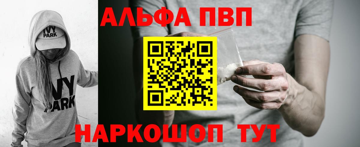 Ярославль  Альфа ПВП  А ПВП СК  Вход с VPN  A PVP кристаллы 