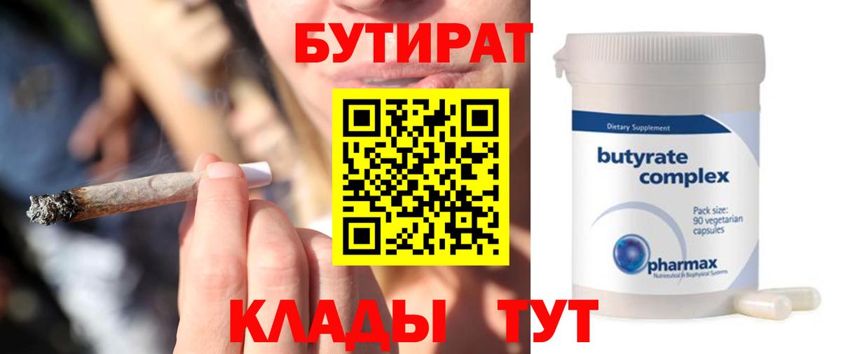 БУТИРАТ  Вход с VPN  Ярославль  БУТИРАТ вода 