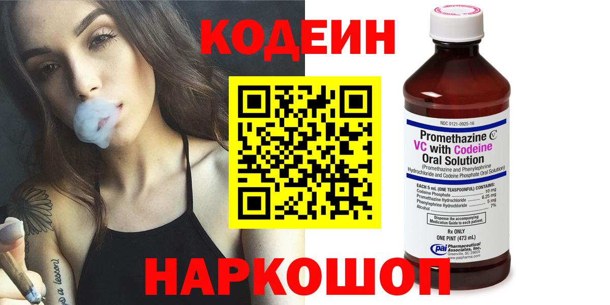 Кодеиновый сироп Lean напиток Lean (лин) Ярославль